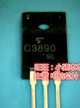 鸿顺电子 2SC3890 C3890 全新原装 即拍即发现货