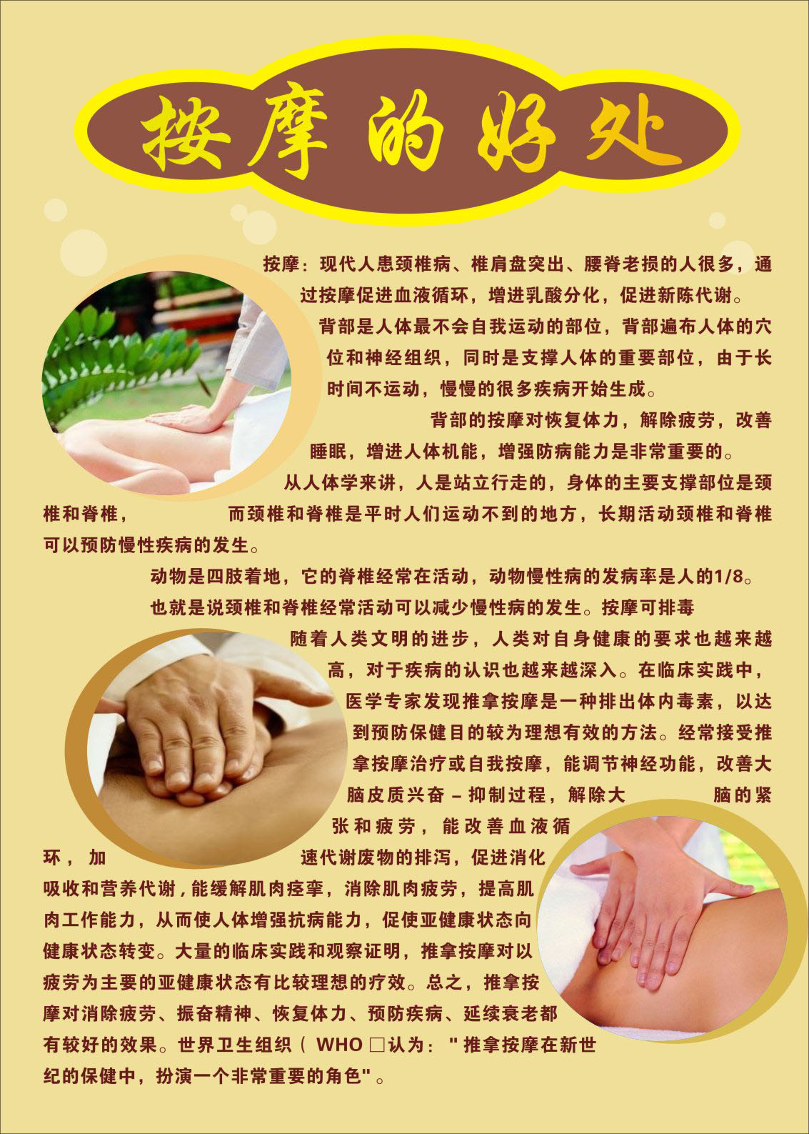 731海报印制展板写真喷绘贴纸41中医养生挂图2按摩的好处