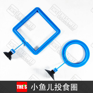水族箱投食圈鱼缸投食圈喂食器小鱼投食圈小型鱼投食器漂浮喂食器