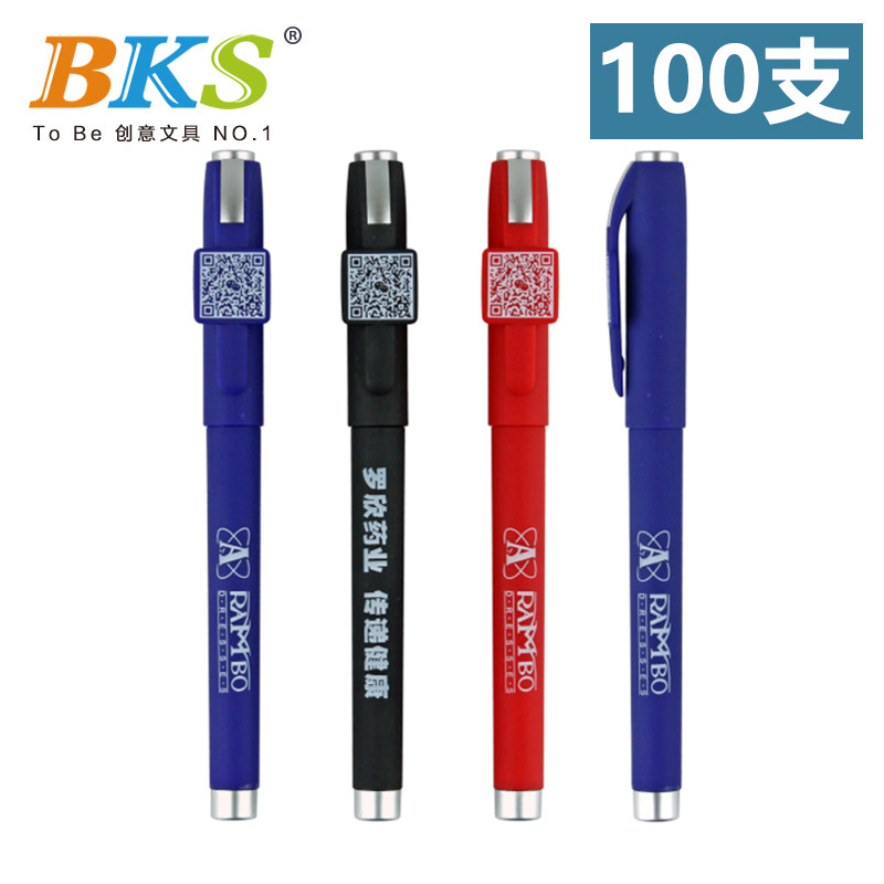 【100支】BKS广告笔定制印刷logo 二维码喷胶中性笔 商务签字笔定制