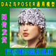 152 DAZ与Poser模型——Swim 头饰 hair bundle