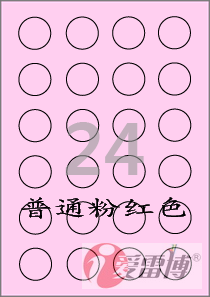 A4/标签纸/不干胶/可打印/爱雷博粉红色/标签CL546P-100张