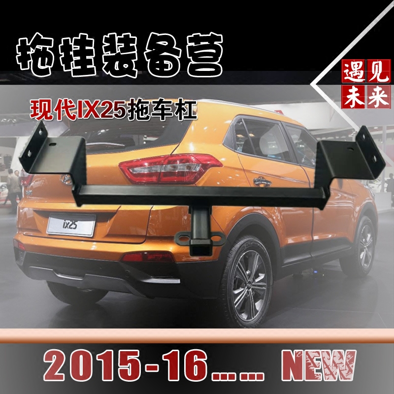 适用于北京现代ix25改装拖车杠拖钩保险杠后牵引杠自驾游汽车方口