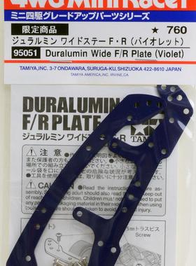 田宫 四驱车配件  紫色铝合金龙头凤尾套装 S2 MA底盘通用 95051
