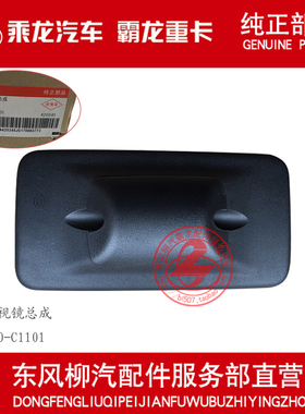 原厂纯正部品新霸龙507乘龙609后视镜倒车镜大方镜8201010-C1101