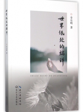 世界低处的端详