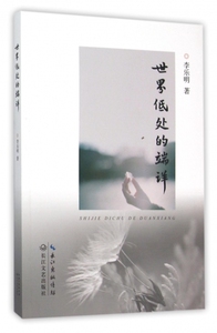 世界低处的端详