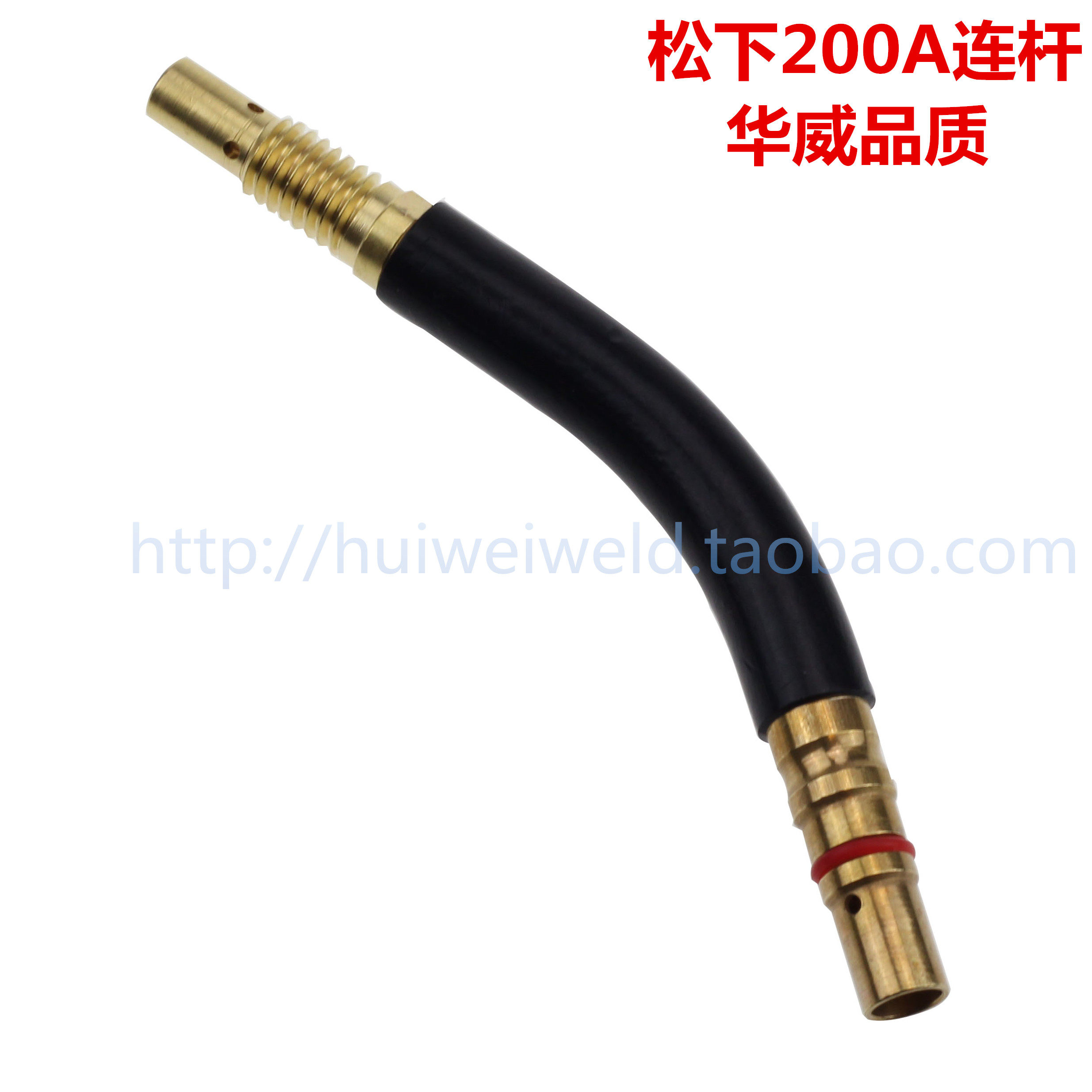【华威焊割】气保焊枪配件 松下200A焊枪弯管 鹅颈管分体常州生产