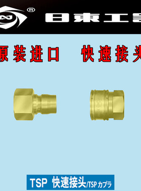 原装进口NITTO 日东工器内螺纹 快速接头6TSF/6TPF大流量系列 铜