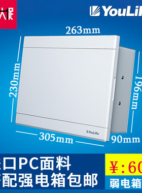 尤立科弱电箱家用多媒体信息箱集线箱小号光纤入户布线箱空箱暗装