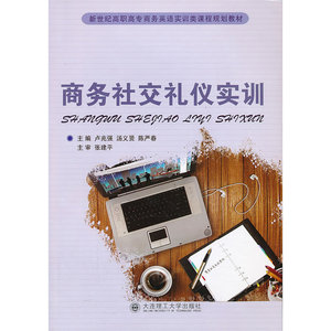 商务社交礼仪实训