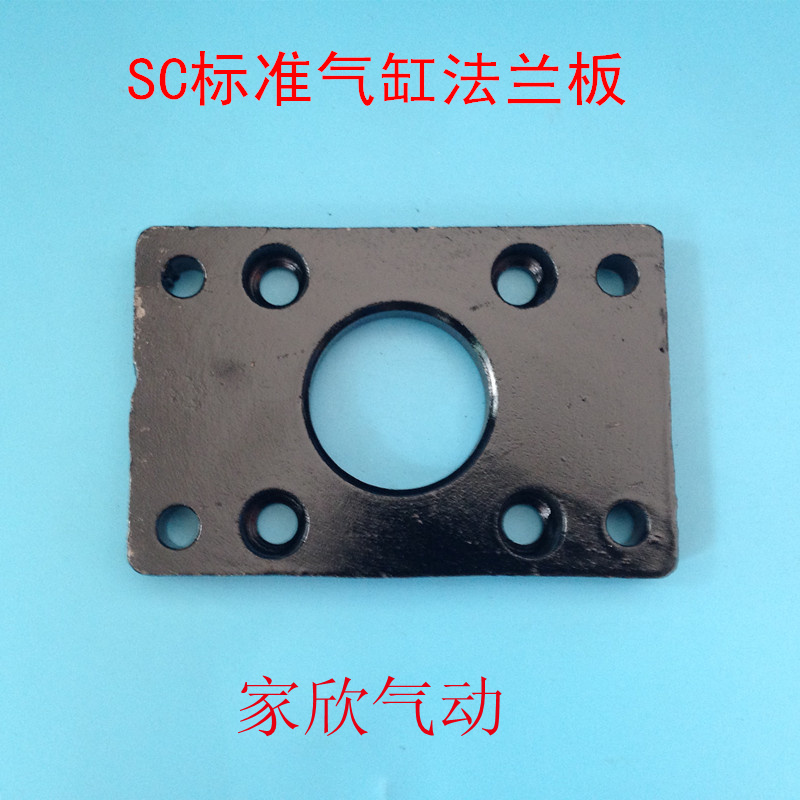 SC标准气缸附件 法兰板 FA32/40/50/63/80/100/125/160/200