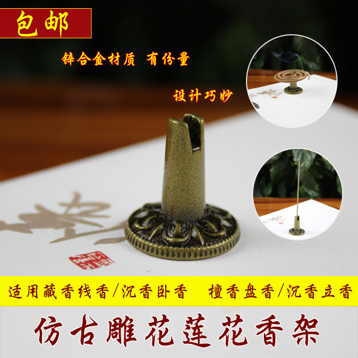 包邮仿古雕花莲花合金香插青古铜盘香架立香卧香线香专用香插香夹图片