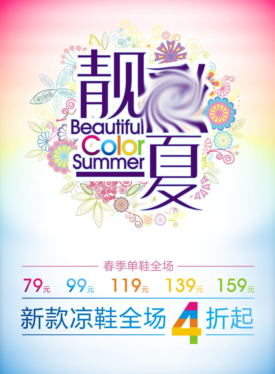 714海报印制展板写真喷绘贴纸532春季单鞋女鞋海销活动活动宣传