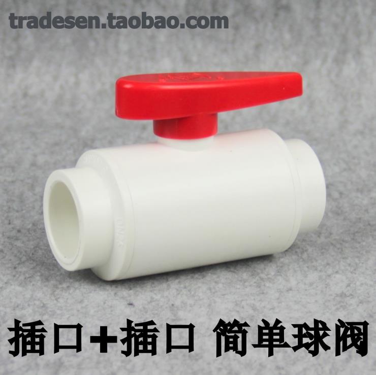 三厘UPVC白色国标PVC简单球阀