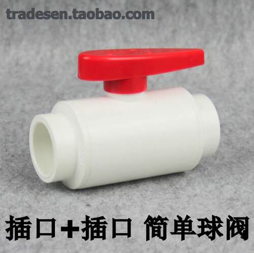 三厘UPVC白色国标PVC简单球阀
