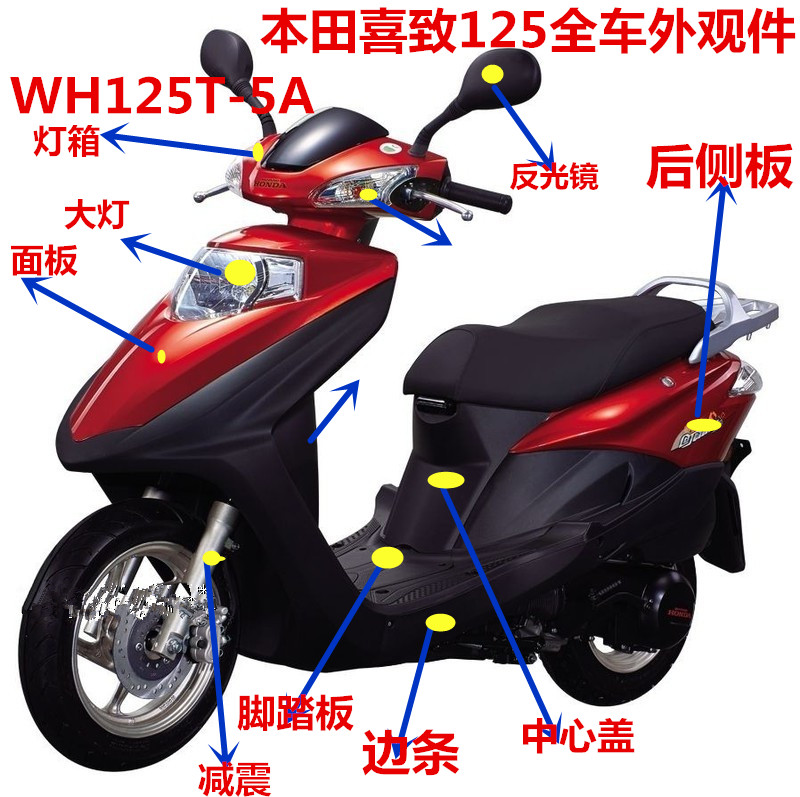 WH125T-5A塑件前围面板大灯灯箱