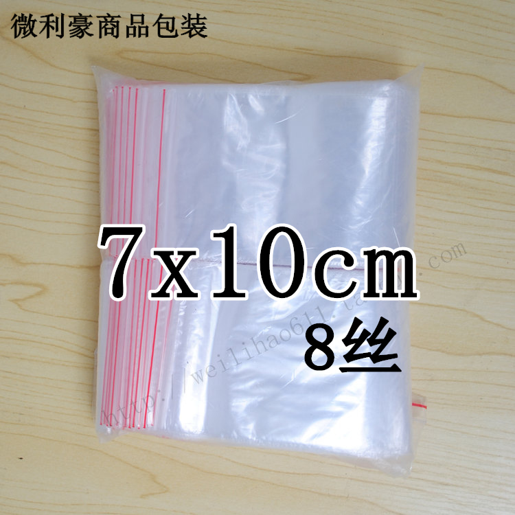 夹链袋 PE自封袋 3号8丝7x10cm500个密封袋包装袋塑料袋子