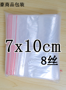 夹链袋 PE自封袋 3号8丝7x10cm500个密封袋 包装袋 塑料袋子
