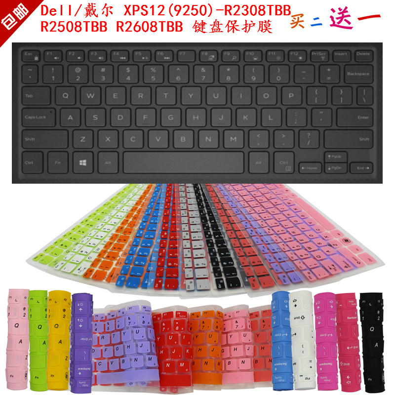 dell/戴尔 xps12(9250)-r2308tbb r2508tbb r2608tbb键盘保护贴膜