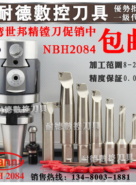 台湾世邦精镗头 镗孔器 BT40 50 MT NT R8 NBH2084微调精镗刀套装