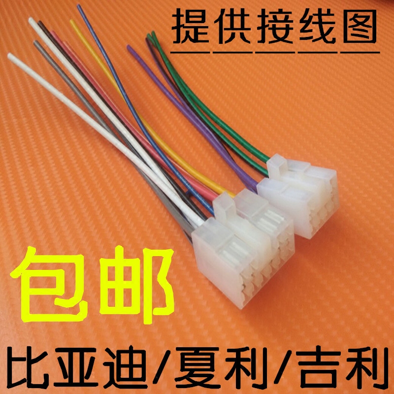 包邮比亚迪F3F0F6音响插头夏利N3威志吉利金刚自由舰CD电源喇叭线