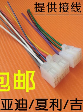 比亚迪音响插头BYD/比亚迪原装