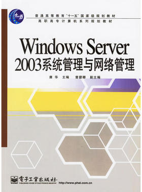 Windows Server2003系统管理与网络管理