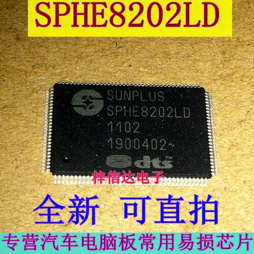 SPHE8202LD 车载解码芯片 专营CD.VCD.DVD.车载芯片 全新 可直拍