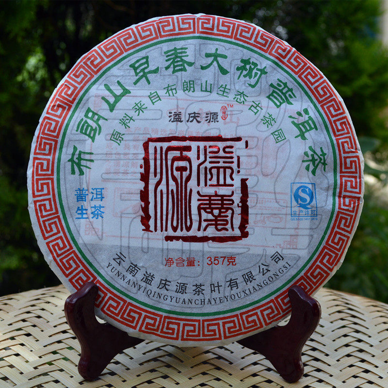 2014年普洱茶勐海七子饼生茶布朗山早春大树茶 内签作废 介意勿拍