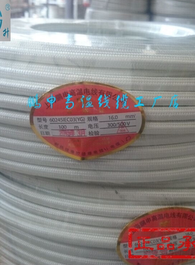 鹏申AGRP16.0平方硅橡胶 镀锡高温线 60245IECO3(YG)玻璃纤维编织