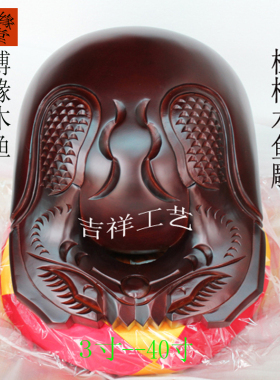 博缘品牌木鱼工厂店法器桂柚木实木整木3英寸-40英寸送垫子棰
