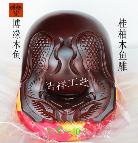 博缘品牌木鱼工厂店法器桂柚木实木整木3英寸-40英寸送垫子棰 - 封面