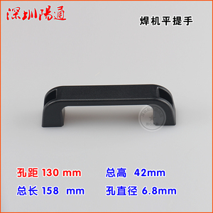 。电焊机提手孔距132mm平提手塑料拉手尼龙手把手逆变焊机手柄配