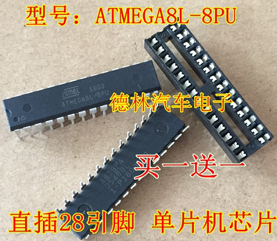 ATMEGA8L-8PU 买一送一  全新 汽车电脑板芯片 可直拍