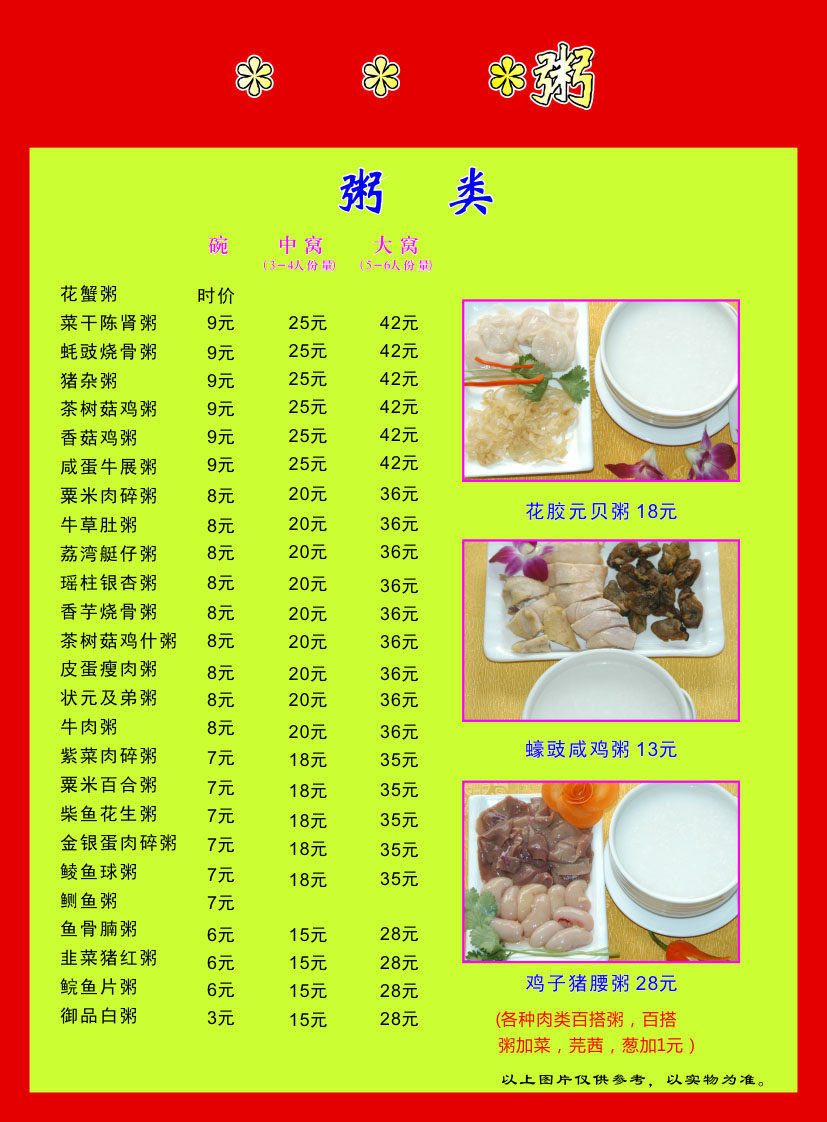 86素材味粥海报展板27御品粥菜谱