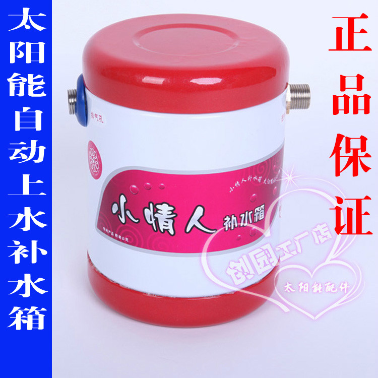 太阳能副水箱小情人补水箱自动上水浮球阀控制器热水器配件大全