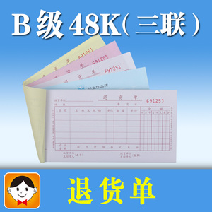 浩立信48K退货单48-898-3B三联50份B级无碳复写自带垫板 财务用品