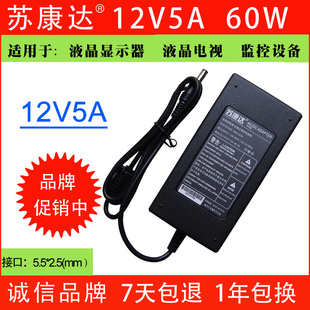 12V5A 电源适配器 液晶显示器 12V3A 监控电源 液晶电视 苏康达