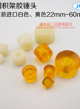 进口德国JAGER积架 黄色 白色尼龙胶锤头安装胶锤 防震锤 22-60mm