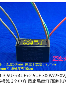 CBB61 300/250V 3.5UF/4UF/2.5UF  5根线 风吊扇灯调速电容