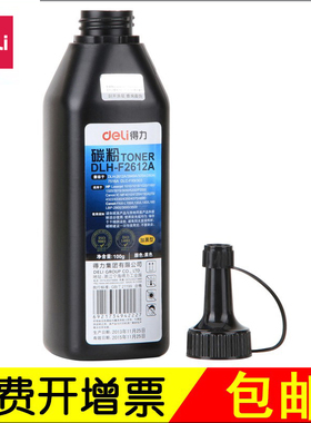 得力碳粉DLH-F2612A适用HP12A碳粉HP1020 M1005 HP1005打印机墨粉Q2612A HP1010