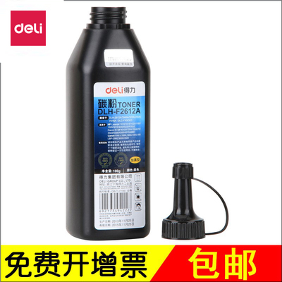 得力碳粉DLH-F2612A适用HP1020