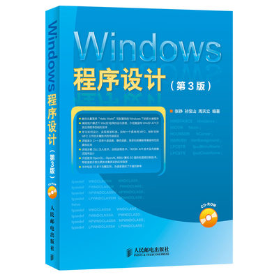 Windows 程序设计（第3版）API编程教程书籍 API函数 MFC框架程序设计从入门到精通书 windows编程教程书 计算机教程 图书籍