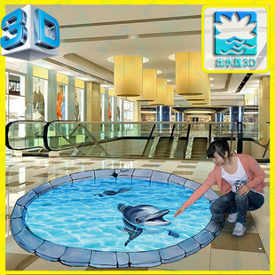 海豚水池 3d地贴 3D画创意3D画地贴商场3D画商场3D立体画活动3D