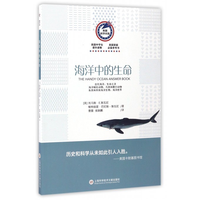 海洋中的生命/美国科学问答 博库网