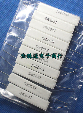 陶瓷水泥电阻10W20KJ 20KR 欧 千欧10W20K 卧式 铜脚 5%(10只8元)