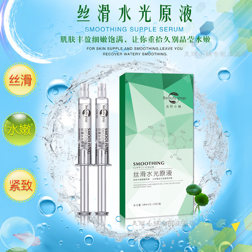 限时优惠 美丽小铺 专柜正品 丝滑水光原萃液(2支/盒/10ml/支)