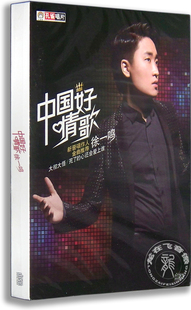 中国好情歌CD 正版 徐一鸣 徐一鸣2014新专辑 歌词本 唱片
