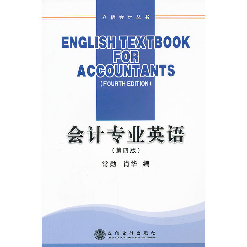 会计专业英语(第四版)(常勋)